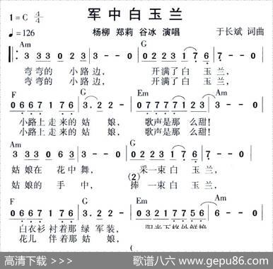 军中白玉兰（于长斌词于长斌曲） - 于长斌|于长斌