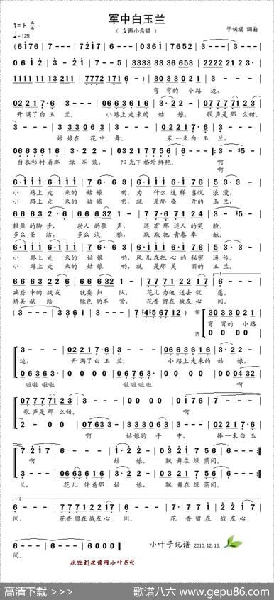 军中白玉兰（于长斌词于长斌曲） - 于长斌|于长斌