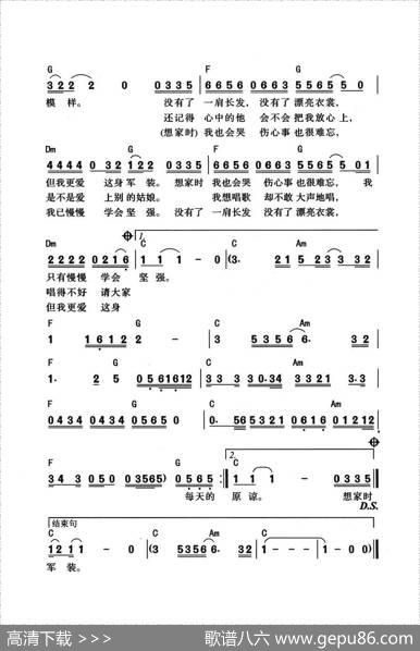 一个女兵的故事 - 高歌|高歌