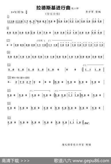 《拉德斯基进行曲》总谱（管乐合奏总谱）