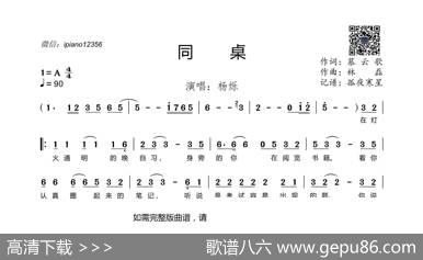 同桌 - 牧云歌|林磊