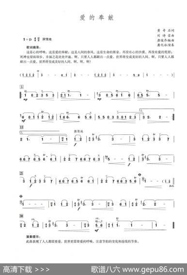 爱的奉献（笛子演奏提示版）