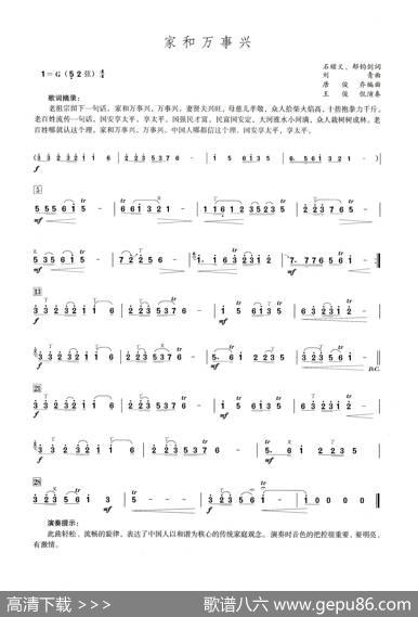 家和万事兴（笛子演奏提示版）