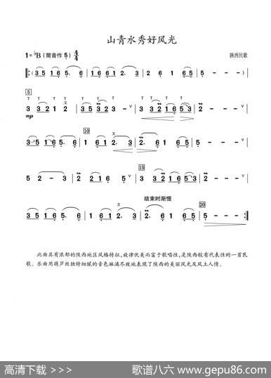 山青水秀好风光（葫芦丝演奏提示版）