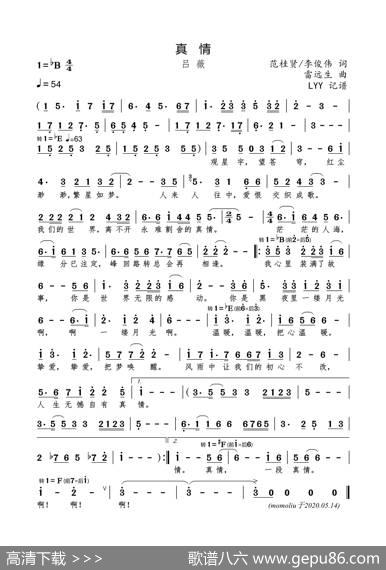 真情（范桂贤李俊伟词雷远生曲） - 范桂贤/李俊伟|雷远生