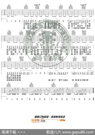 《探清水河》吉他谱吉他弹唱教学G调精华版高音教