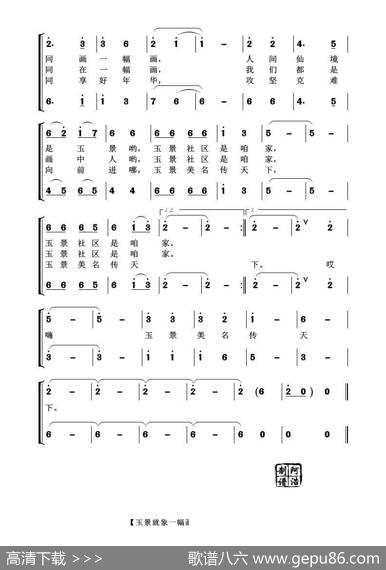 玉景就像一幅画（合唱） - 张建东、静雯|张建东