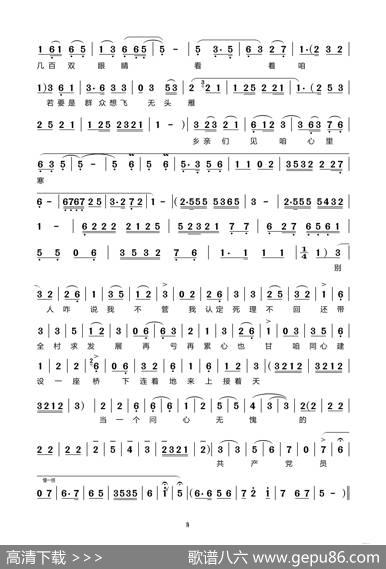 当一个问心无愧的共产党员（村官李天成选段）