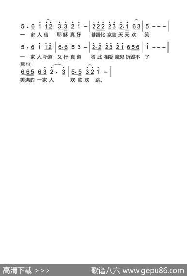 基督教歌曲一家人信耶稣【福音布道】（开花结果作词） - 开花结果|国真强