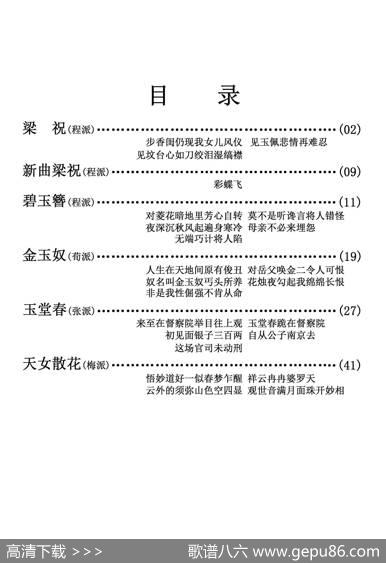 京剧剧目流派唱段目录(三)