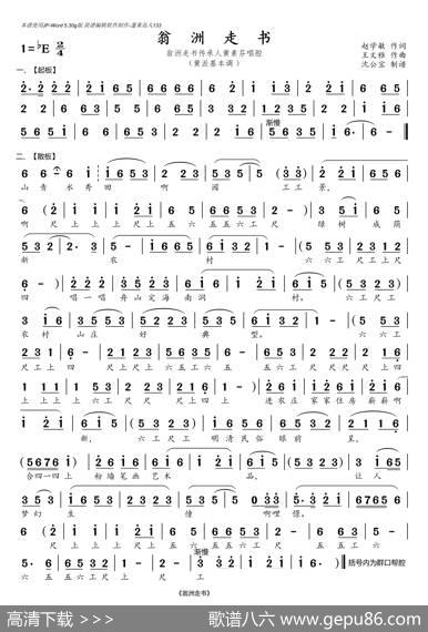 翁洲走书曲牌1、2 - 赵学敏|王文雅