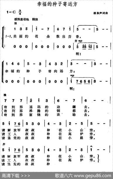 幸福的种子寄远方 - 潘振声|潘振声
