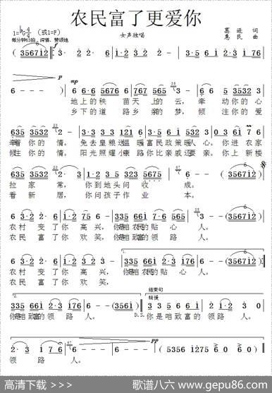 农民富了更爱你 - 葛逊|惠民