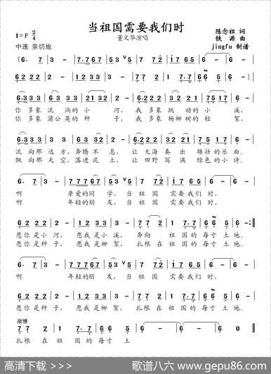 当祖国需要我们时（陈念祖词铁源曲） - 陈念祖|铁源