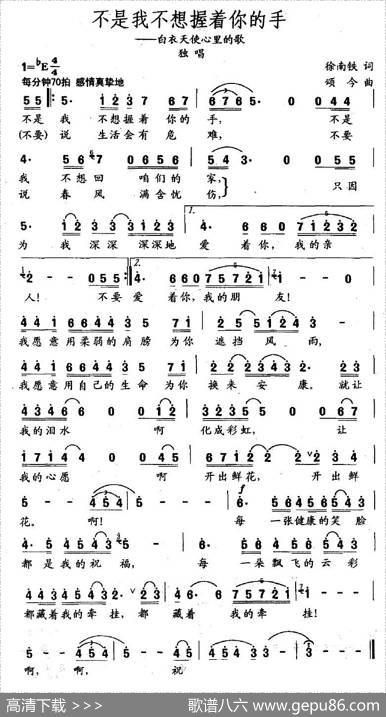 不是我不想握着你的手 - 徐南铁|颂今