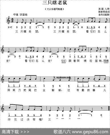 三只瞎老鼠（线简谱混排版、儿歌[英]）