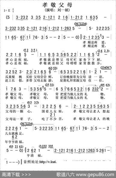孝敬父母（车行词戚建波曲） - 车行|戚建波