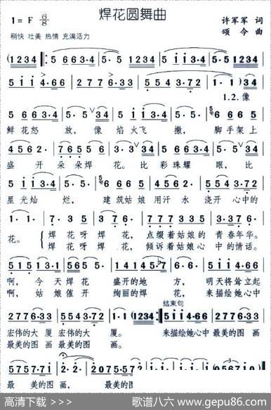 焊花圆舞曲 - 许军军|颂今