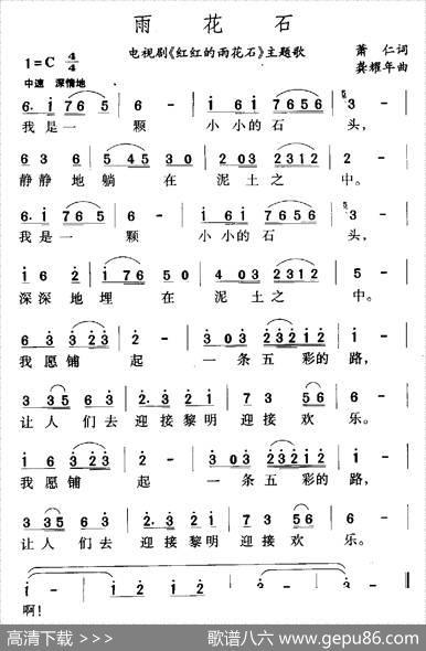 雨花石（电视剧《红红的雨花石》主题歌） - 肖仁、徐家察|龚耀年