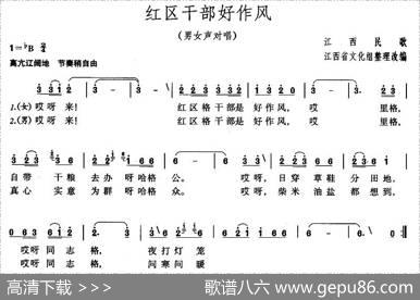 红区干部好作风（又名：红区干部作风好、苏区干部好作风）