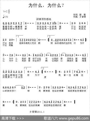 为什么，为什么？ - 路歌|乡音情
