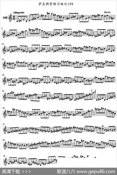 萨克斯管练习曲（107—110）