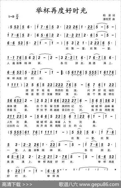 举杯再度好时光 - 柏泉|潘桂贤