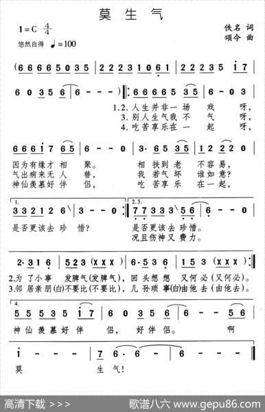 莫生气（佚名词颂今曲） - 佚名|颂今
