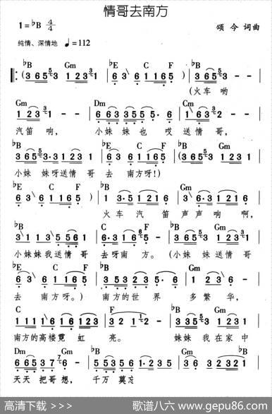 情哥去南方 - 颂今|颂今