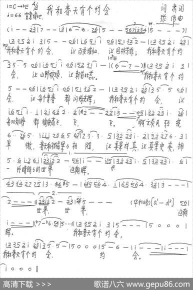 我和春天有个约会（阎肃词张伟曲） - 阎肃|张伟