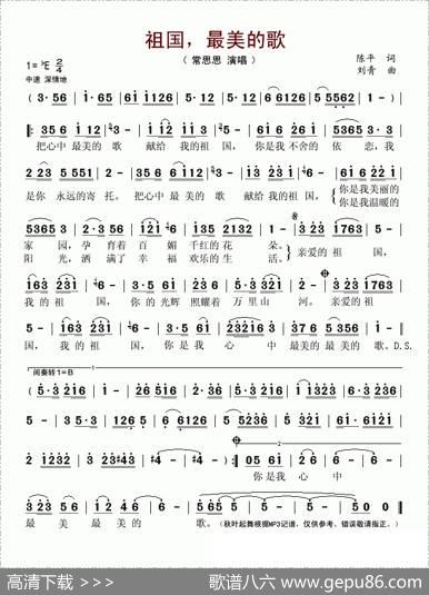 祖国，最美的歌（又名：祖国，心中最美的歌） - 陈平|刘青