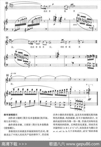 我的香格里拉（王晓岭词张卓娅曲、正谱） - 王晓岭|张卓娅、王祖皆
