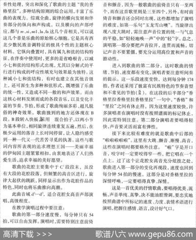 我的香格里拉（王晓岭词张卓娅曲、正谱） - 王晓岭|张卓娅、王祖皆