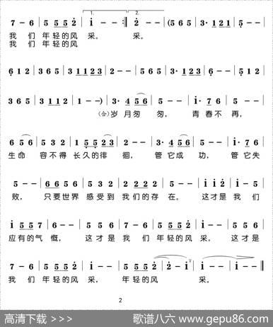 年轻的风采 - 咏虹|左正德