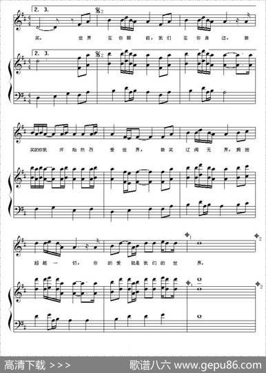 世界（2010年上海世博会志愿者主题曲、钢琴伴唱谱） - 王平久|何沐阳