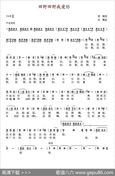 田野田野我爱你 - 郑南|刘青