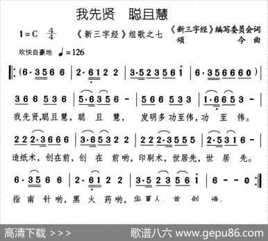 我先贤聪且慧 - 《新三字经》编委会|颂今