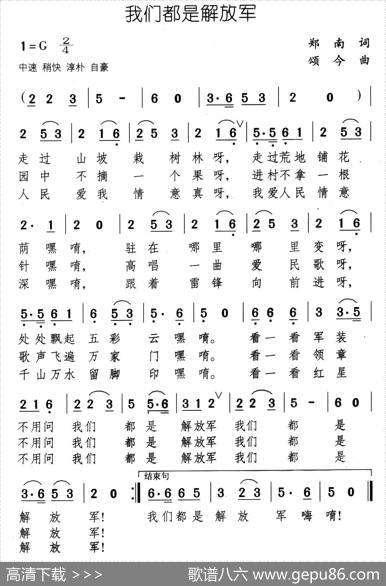 我们都是解放军 - 郑南|颂今