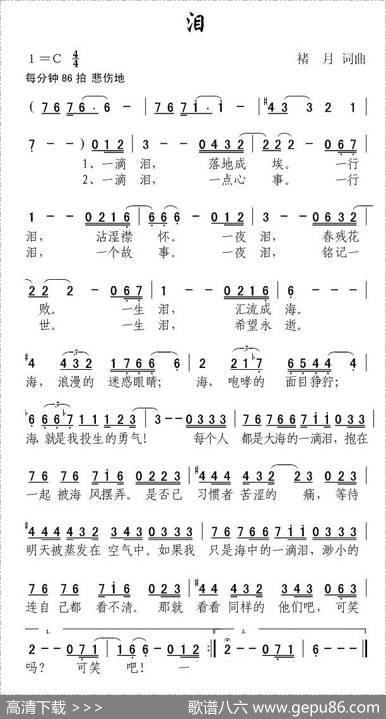 泪 - 褚月|褚月