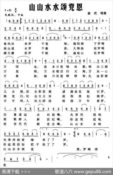 山山水水颂党恩 - 金式|金式