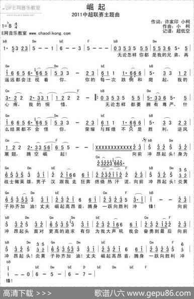 崛起-2011中超联赛主题曲