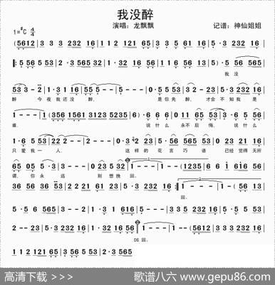 我没醉