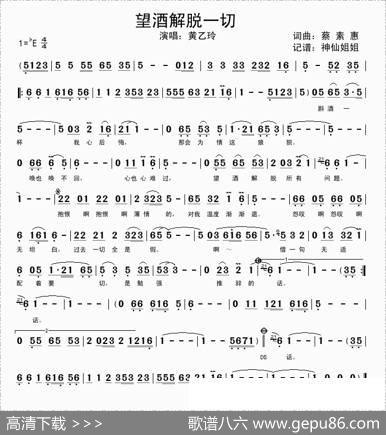望酒解脱一切（闽南语演唱版） - 蔡素惠|蔡素惠