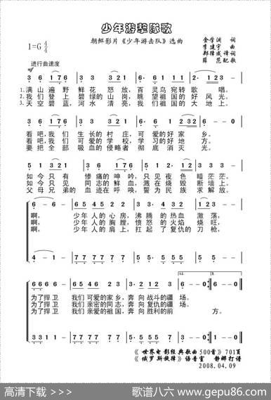 少年游击队歌（朝鲜）