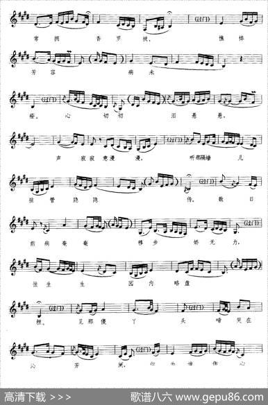 [苏州弹词]黛玉焚稿（五线谱）