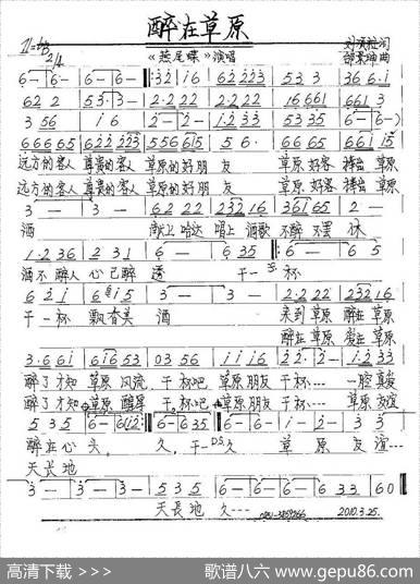 醉在草原（刘顶柱词邰景坤曲） - 刘顶柱|邰景坤