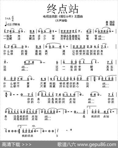 终点站（电视连续剧《婚后30年》片尾曲） - 秦逸|吴旋