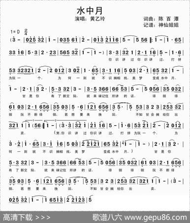 水中月（闽南语演唱） - 陈百潭|陈百潭