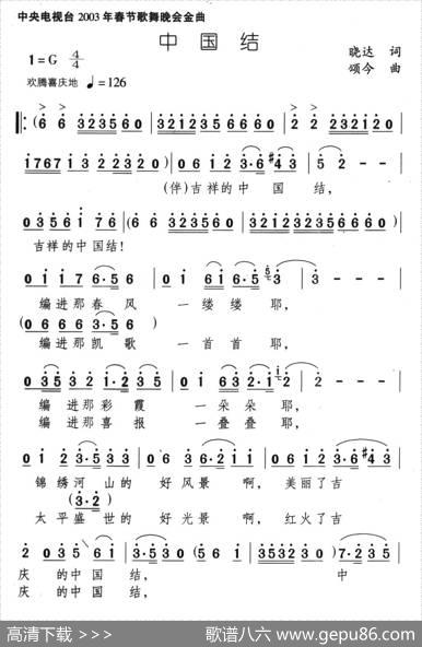 中国结（晓达词颂今曲） - 晓达|颂今
