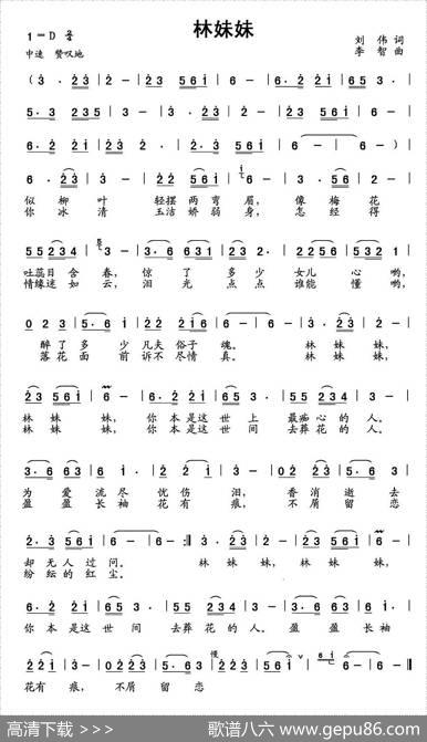 林妹妹 - 刘伟|李智